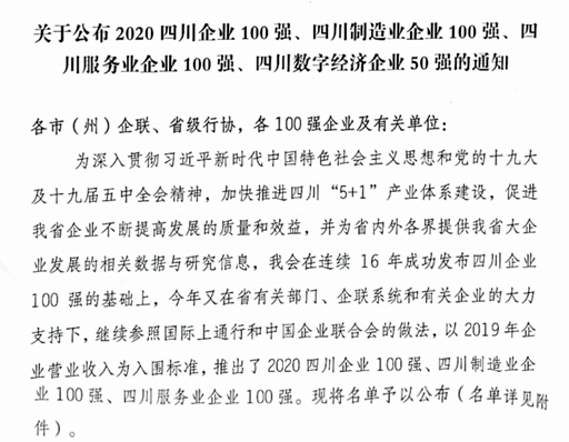 太阳成tyc7111cc:
“2020年四川服务业百强企业” 生活公司上榜(图4) 太阳成tyc7111cc:
“2020年四川服务业百强企业” 生活公司上榜(图4)